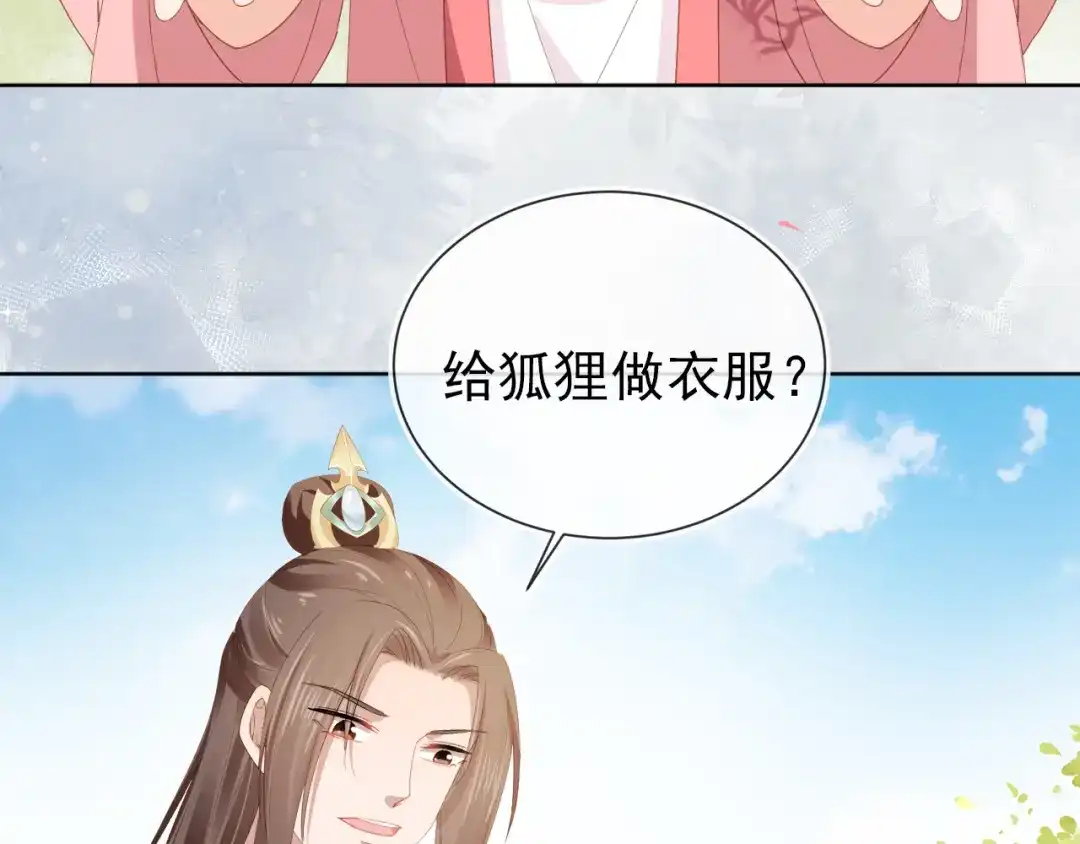《掌上萌珠》第66话 不要发脾气哦 第67页