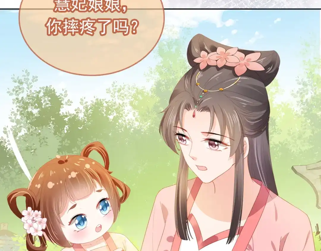 《掌上萌珠》第66话 不要发脾气哦 第75页