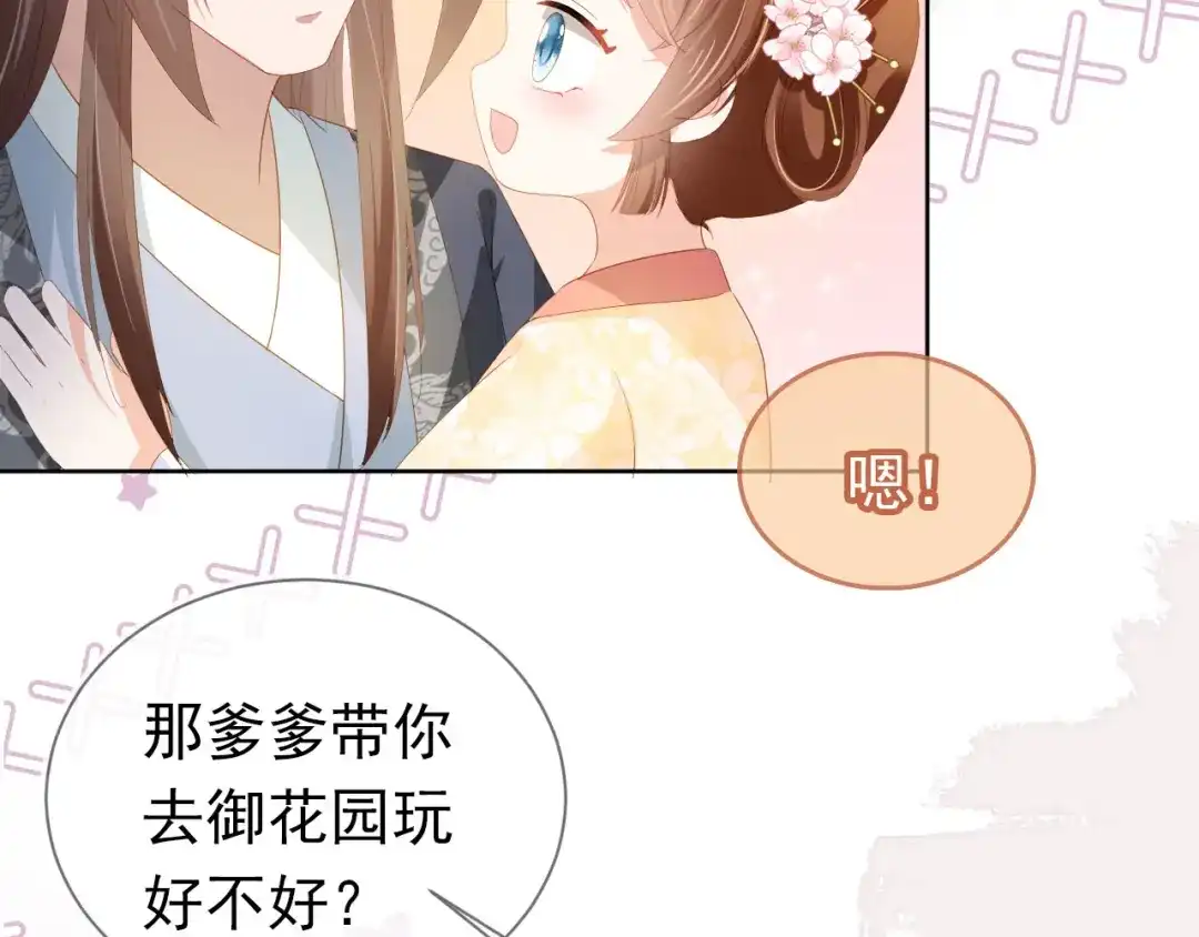 《掌上萌珠》第66话 不要发脾气哦 第38页