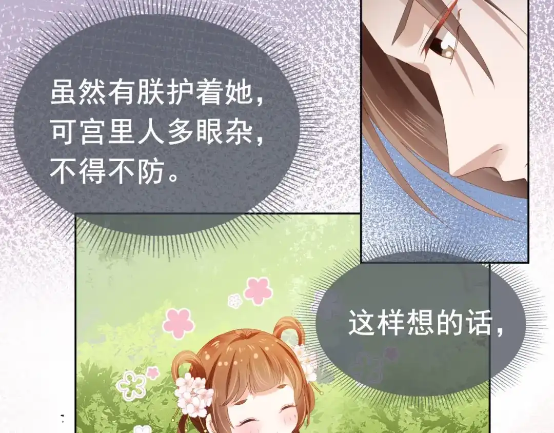 《掌上萌珠》第67话 爹爹又生气了？ 第35页