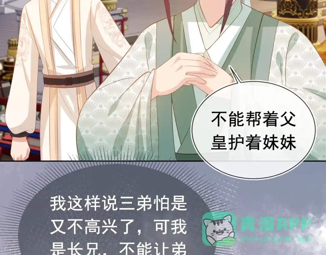 《掌上萌珠》第67话 爹爹又生气了？ 第71页