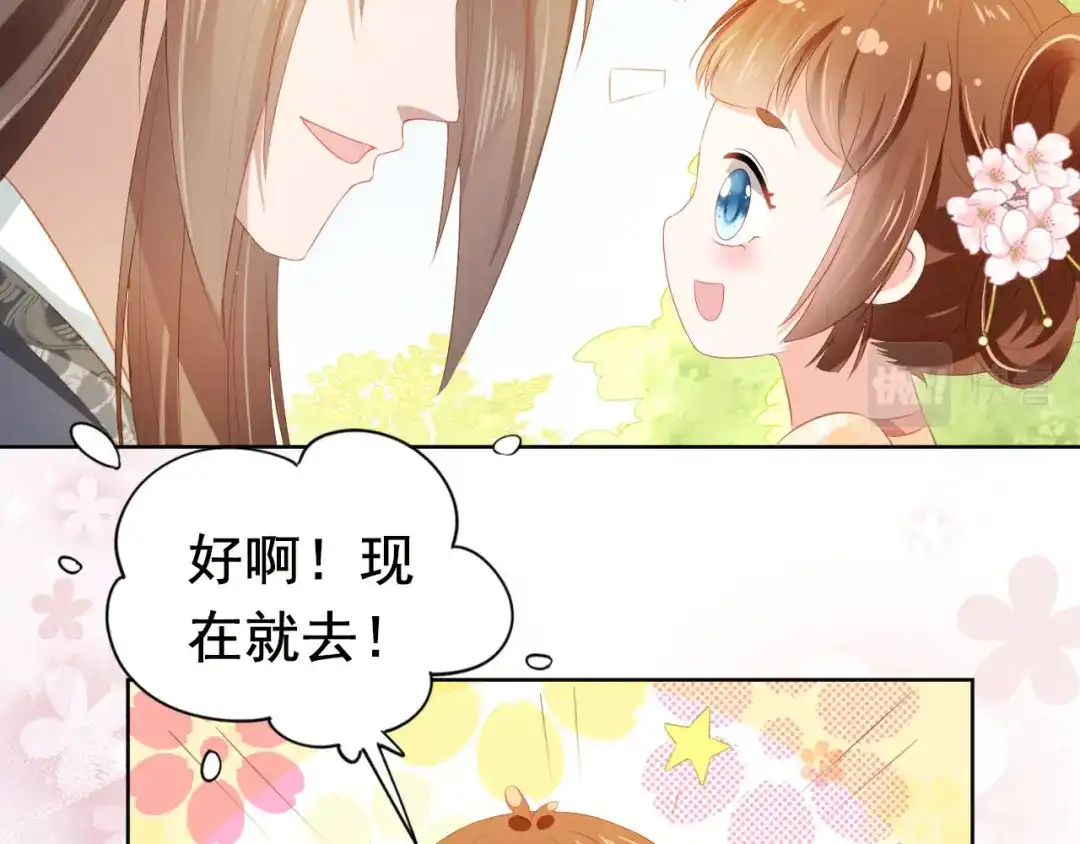 《掌上萌珠》第67话 爹爹又生气了？ 第43页