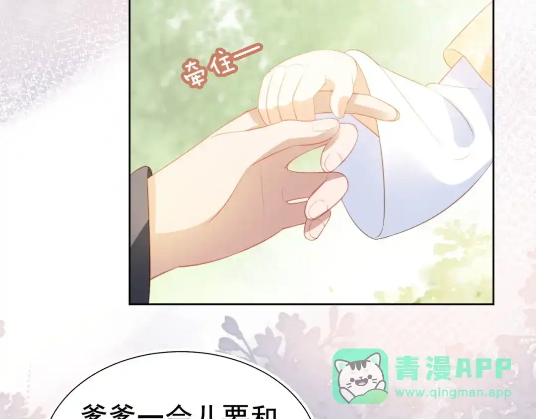 《掌上萌珠》第67话 爹爹又生气了？ 第41页