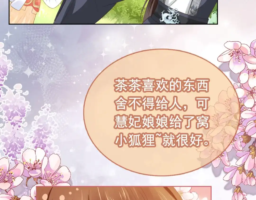 《掌上萌珠》第67话 爹爹又生气了？ 第23页