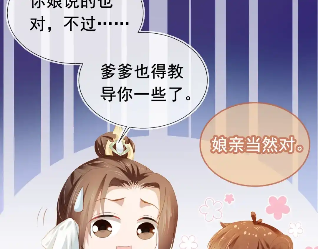《掌上萌珠》第67话 爹爹又生气了？ 第33页