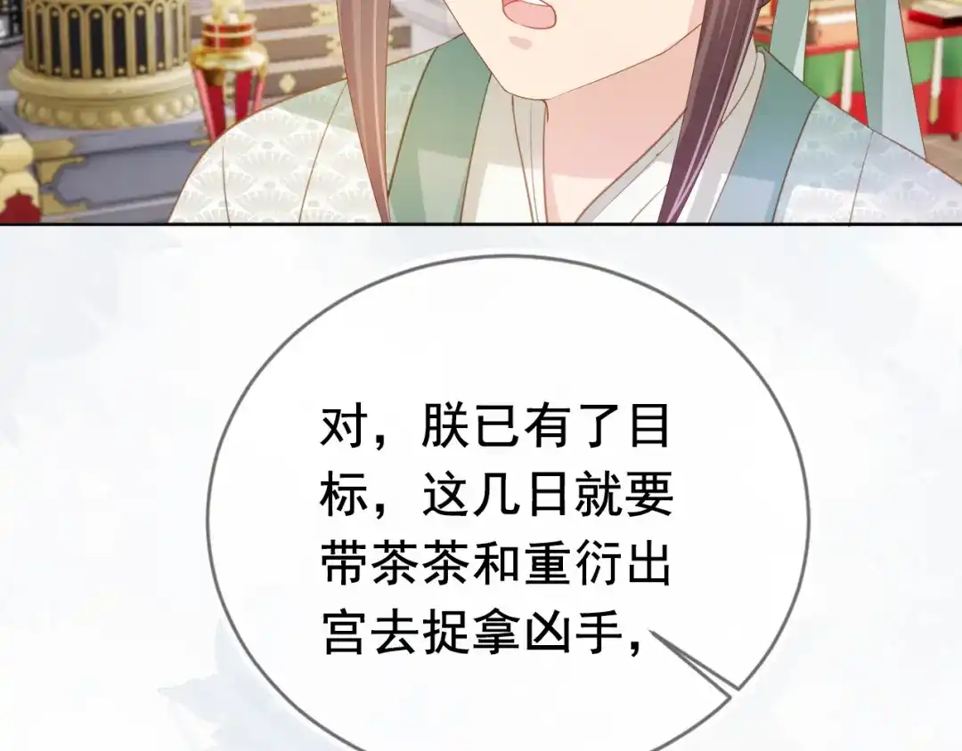 《掌上萌珠》第67话 爹爹又生气了？ 第63页