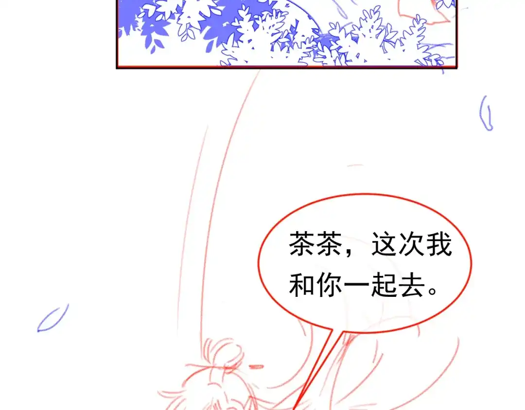 《掌上萌珠》第67话 爹爹又生气了？ 第94页