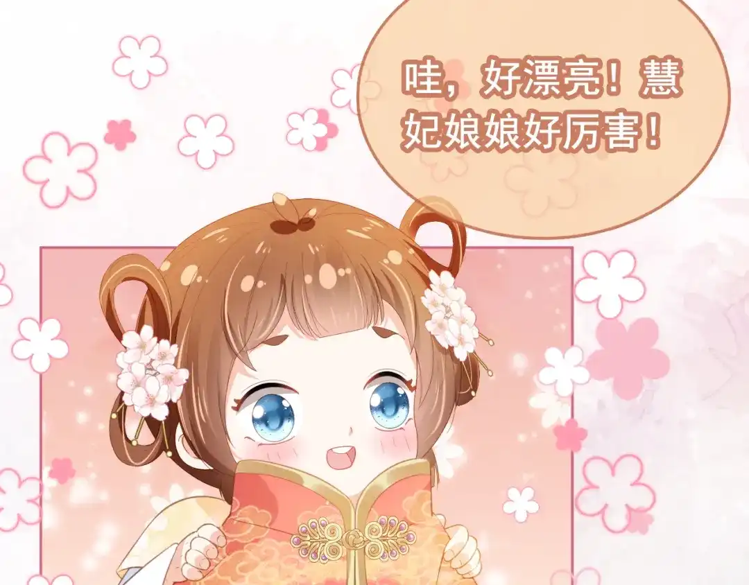 《掌上萌珠》第67话 爹爹又生气了？ 第18页