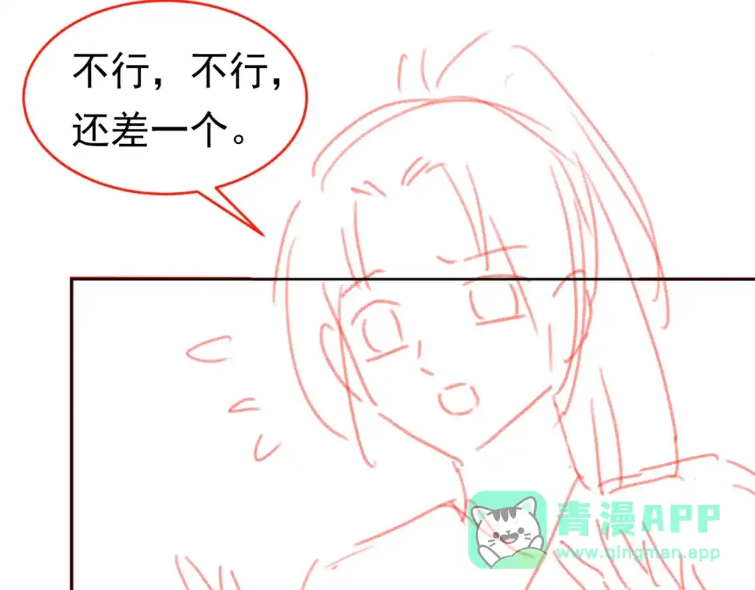 《掌上萌珠》第67话 爹爹又生气了？ 第91页