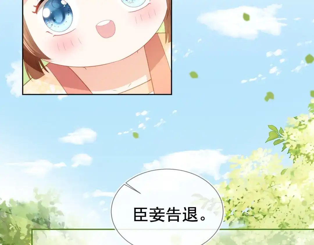 《掌上萌珠》第67话 爹爹又生气了？ 第15页