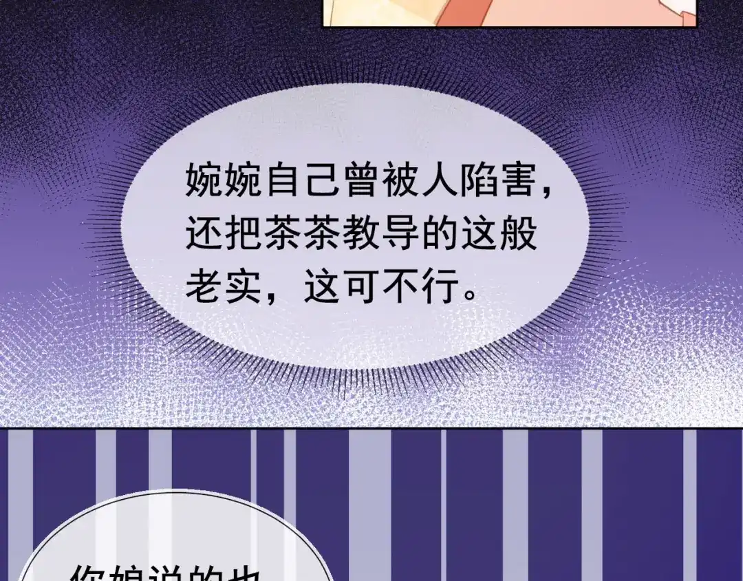 《掌上萌珠》第67话 爹爹又生气了？ 第32页