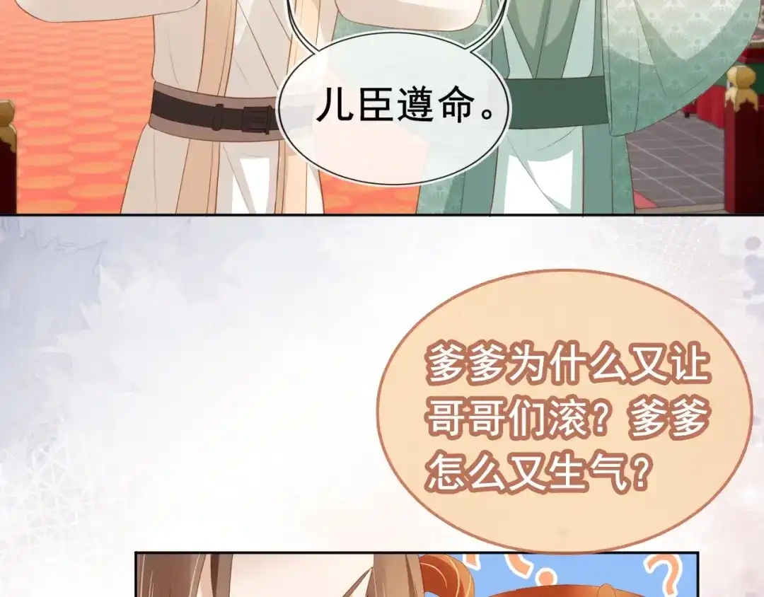 《掌上萌珠》第67话 爹爹又生气了？ 第82页