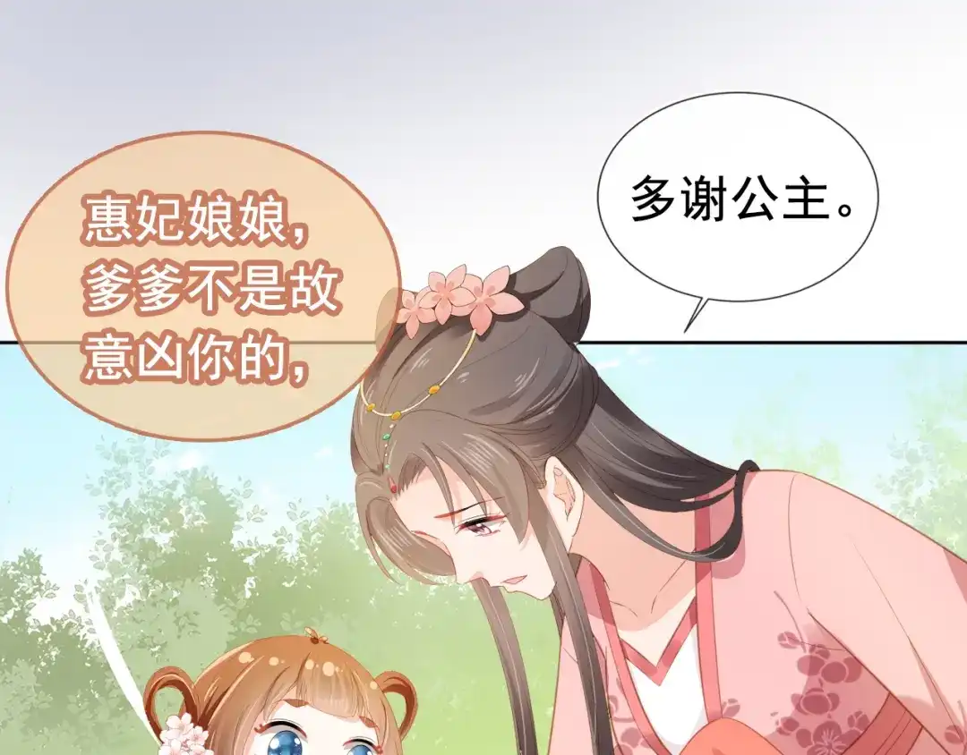 《掌上萌珠》第67话 爹爹又生气了？ 第7页
