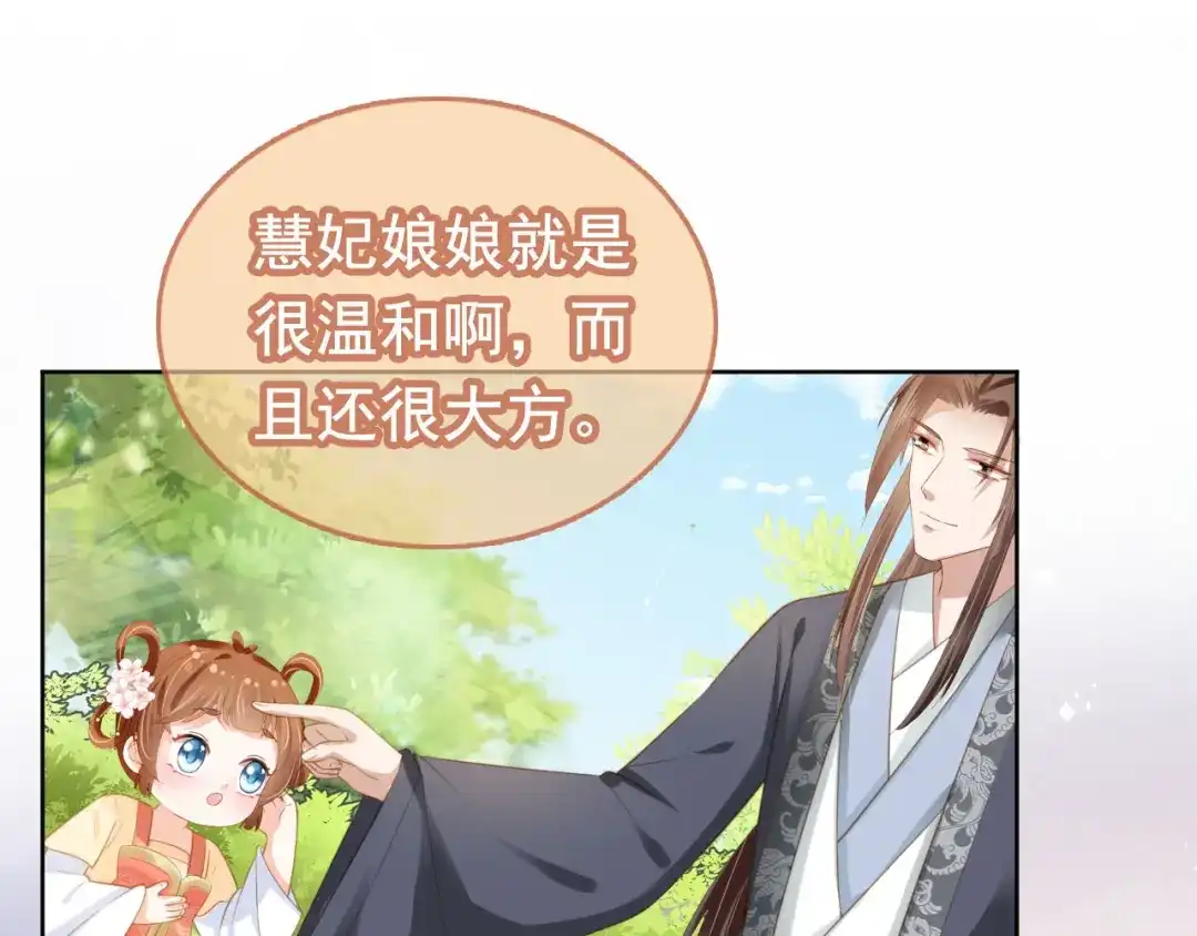 《掌上萌珠》第67话 爹爹又生气了？ 第22页