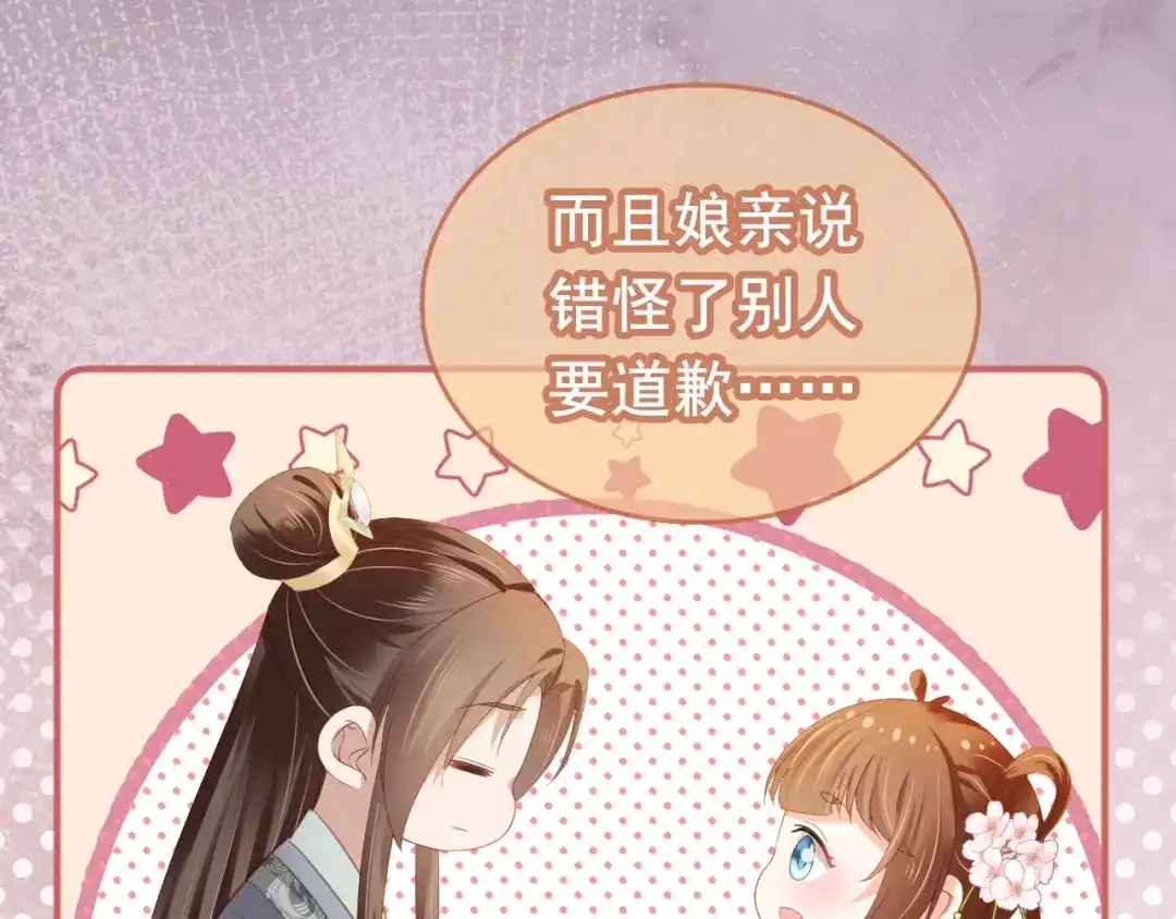 《掌上萌珠》第67话 爹爹又生气了？ 第28页
