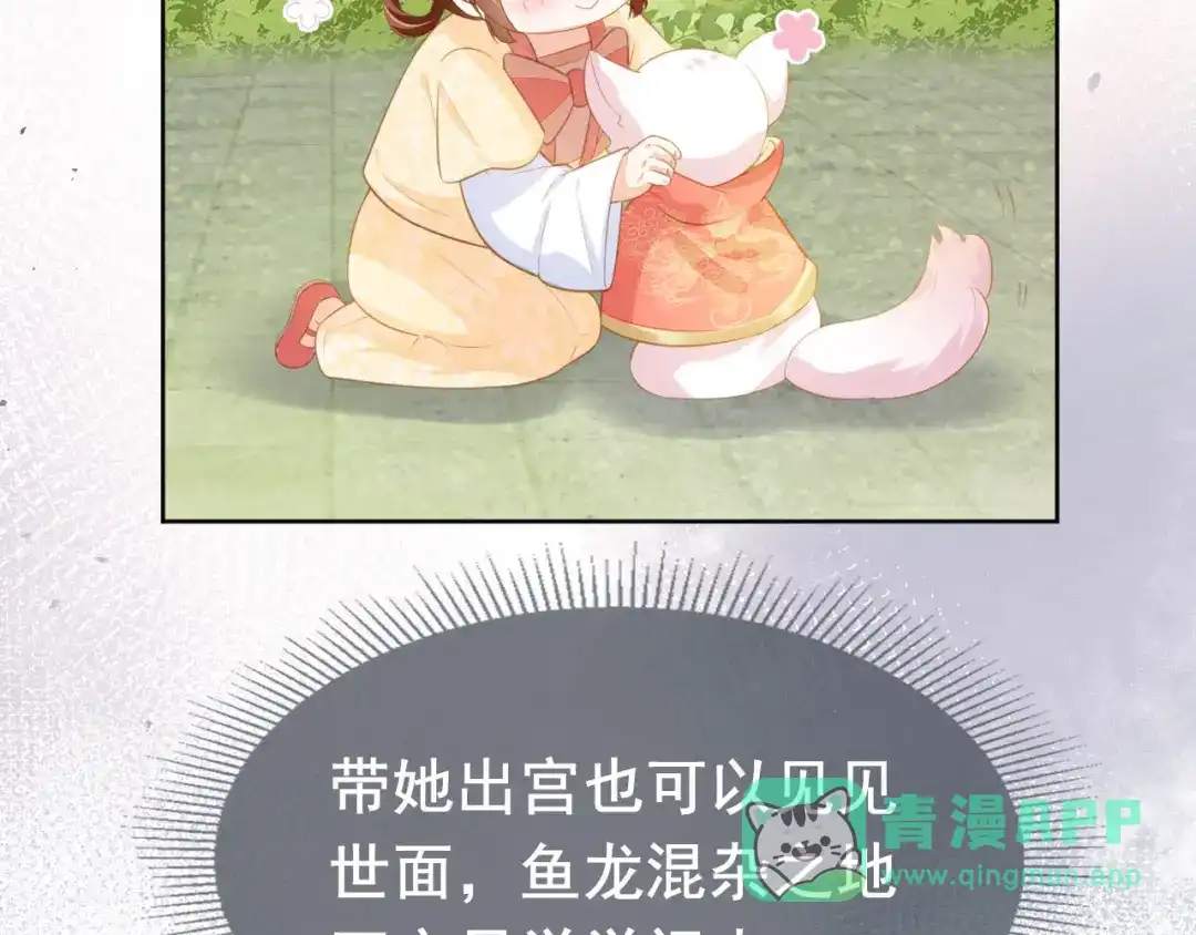 《掌上萌珠》第67话 爹爹又生气了？ 第36页