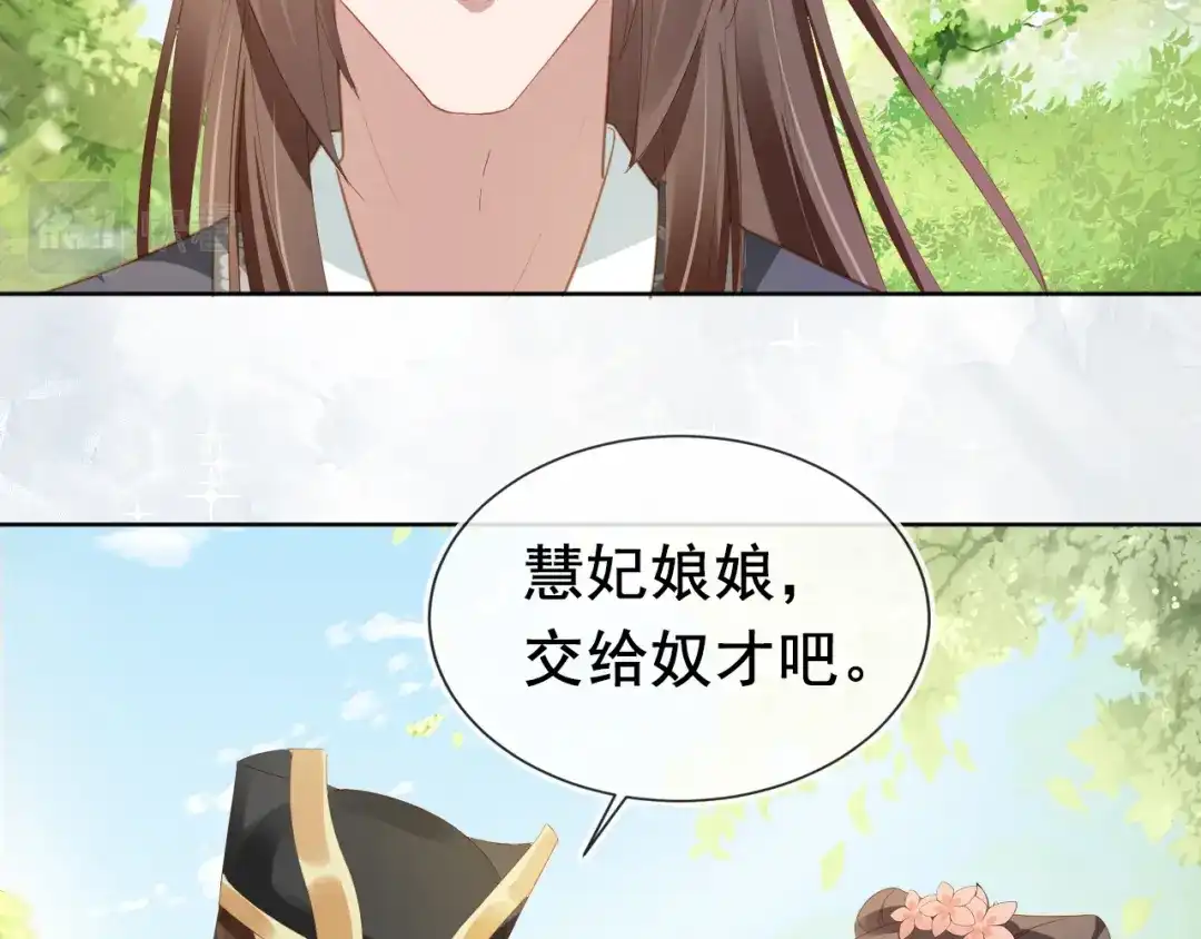 《掌上萌珠》第67话 爹爹又生气了？ 第12页