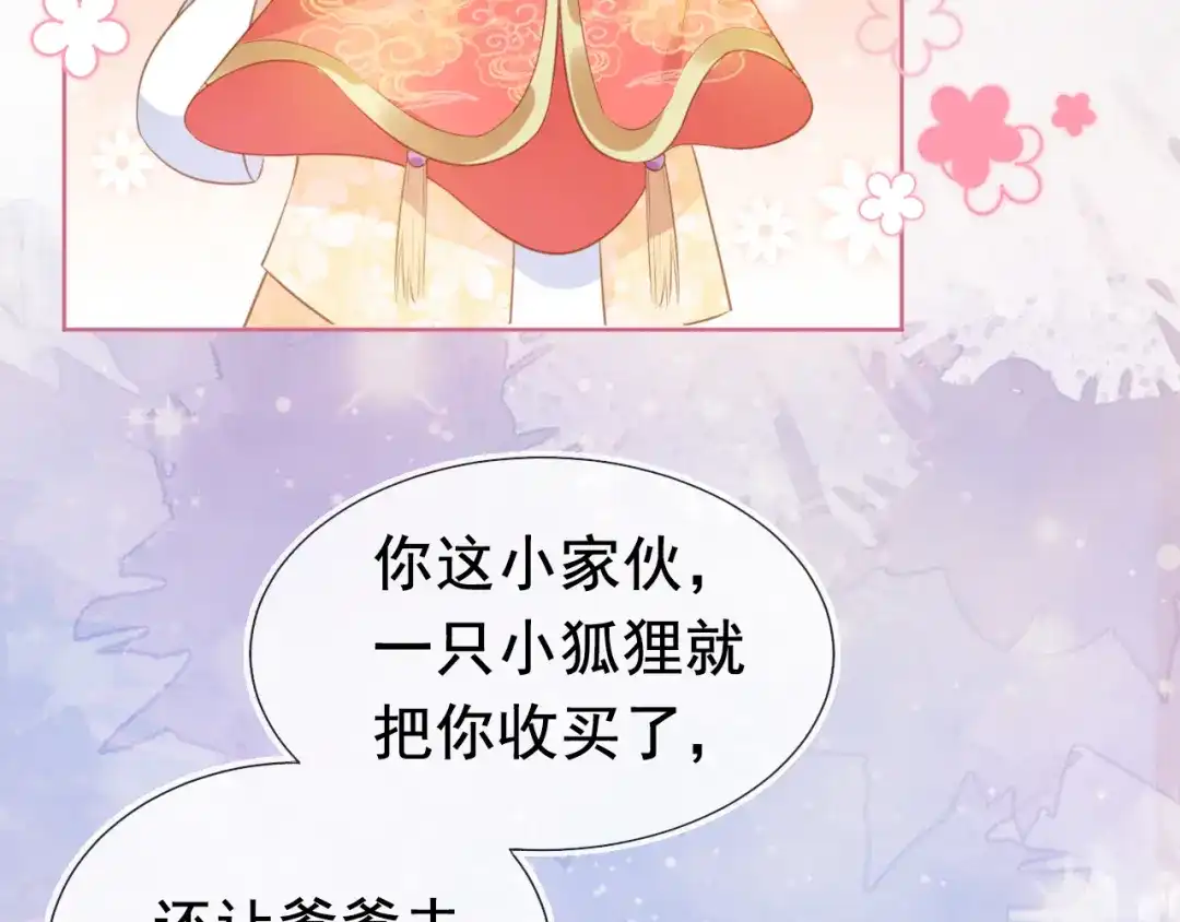 《掌上萌珠》第67话 爹爹又生气了？ 第19页