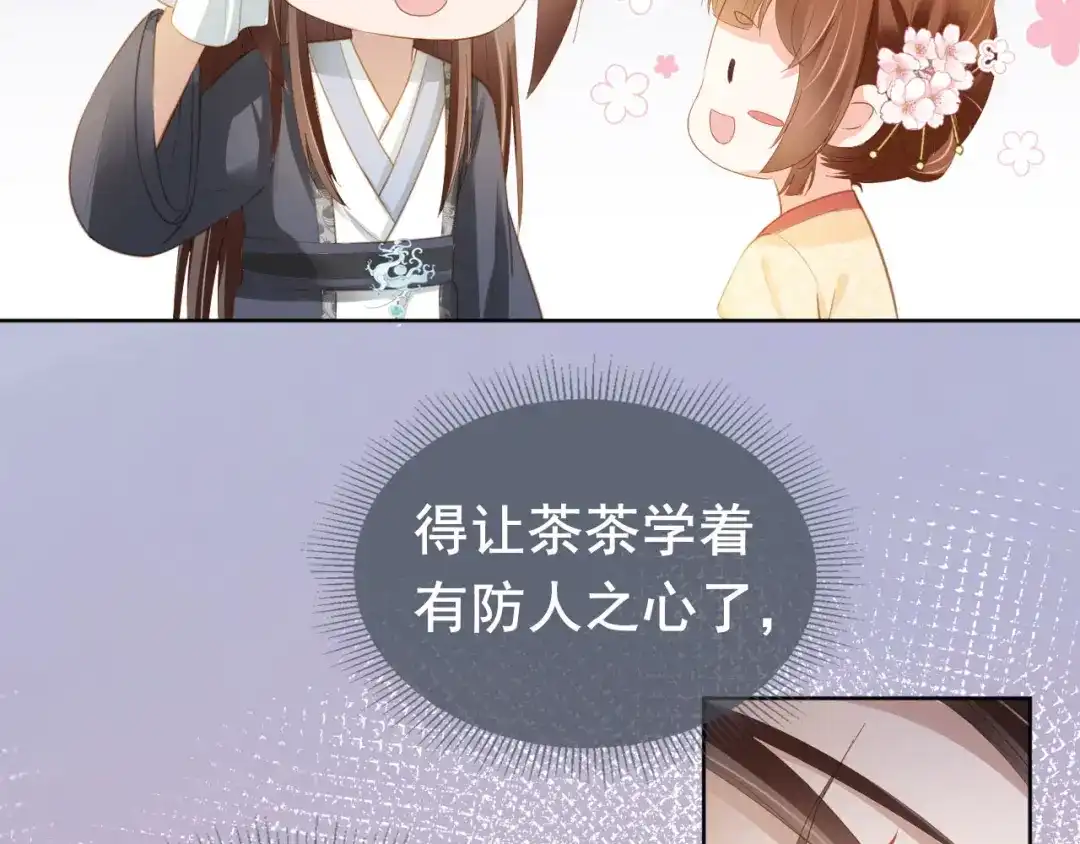 《掌上萌珠》第67话 爹爹又生气了？ 第34页