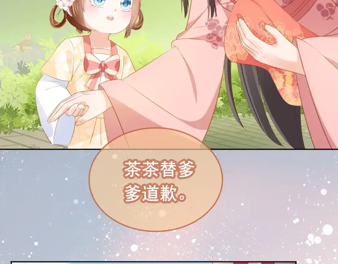 《掌上萌珠》第67话 爹爹又生气了？ 第8页