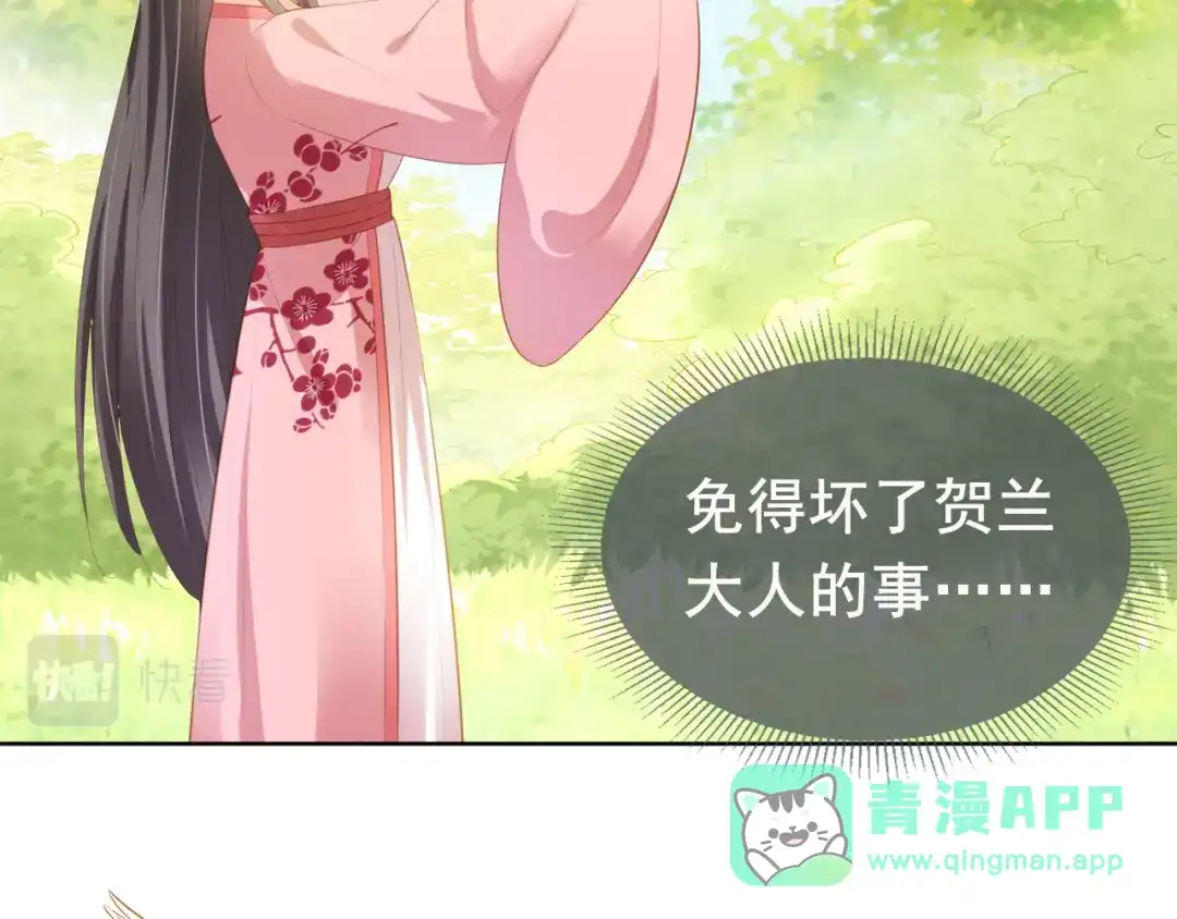 《掌上萌珠》第67话 爹爹又生气了？ 第56页