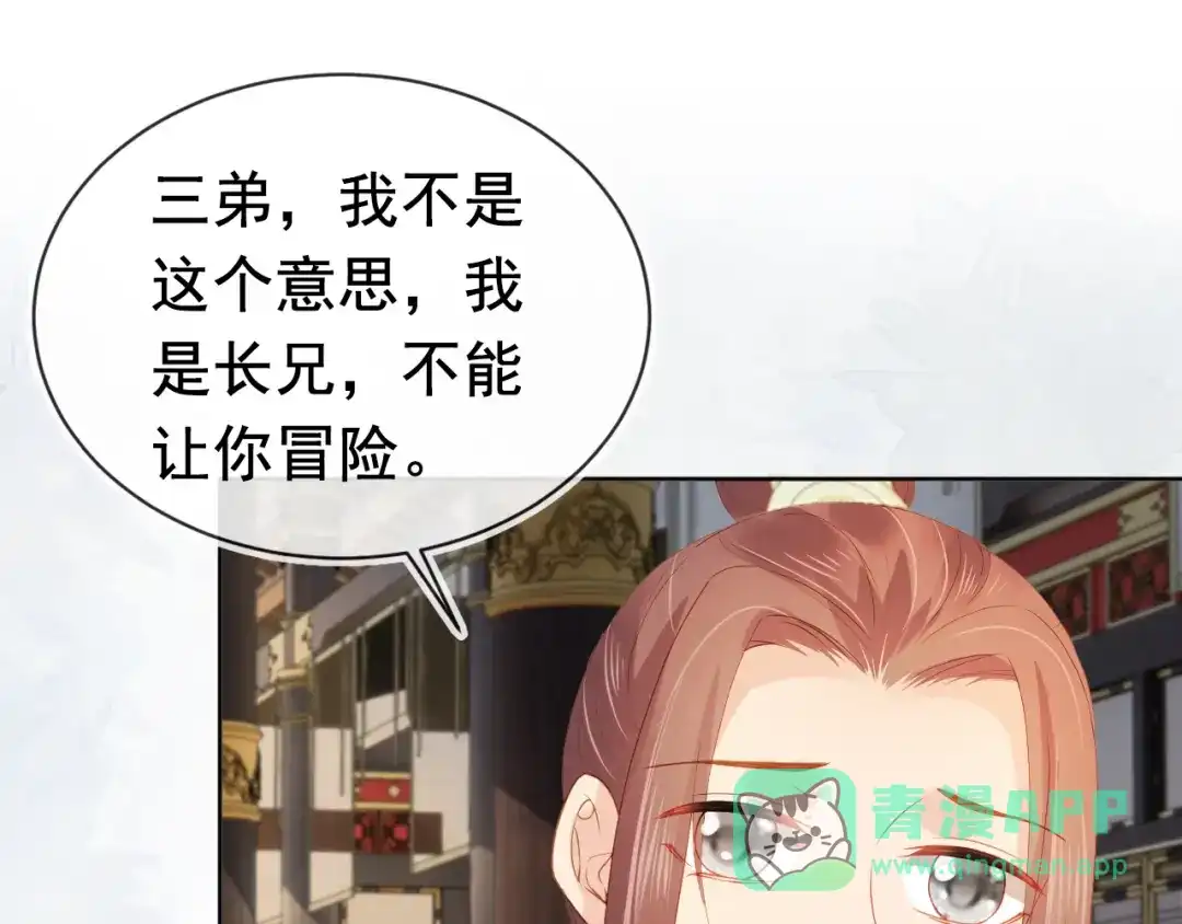 《掌上萌珠》第67话 爹爹又生气了？ 第76页