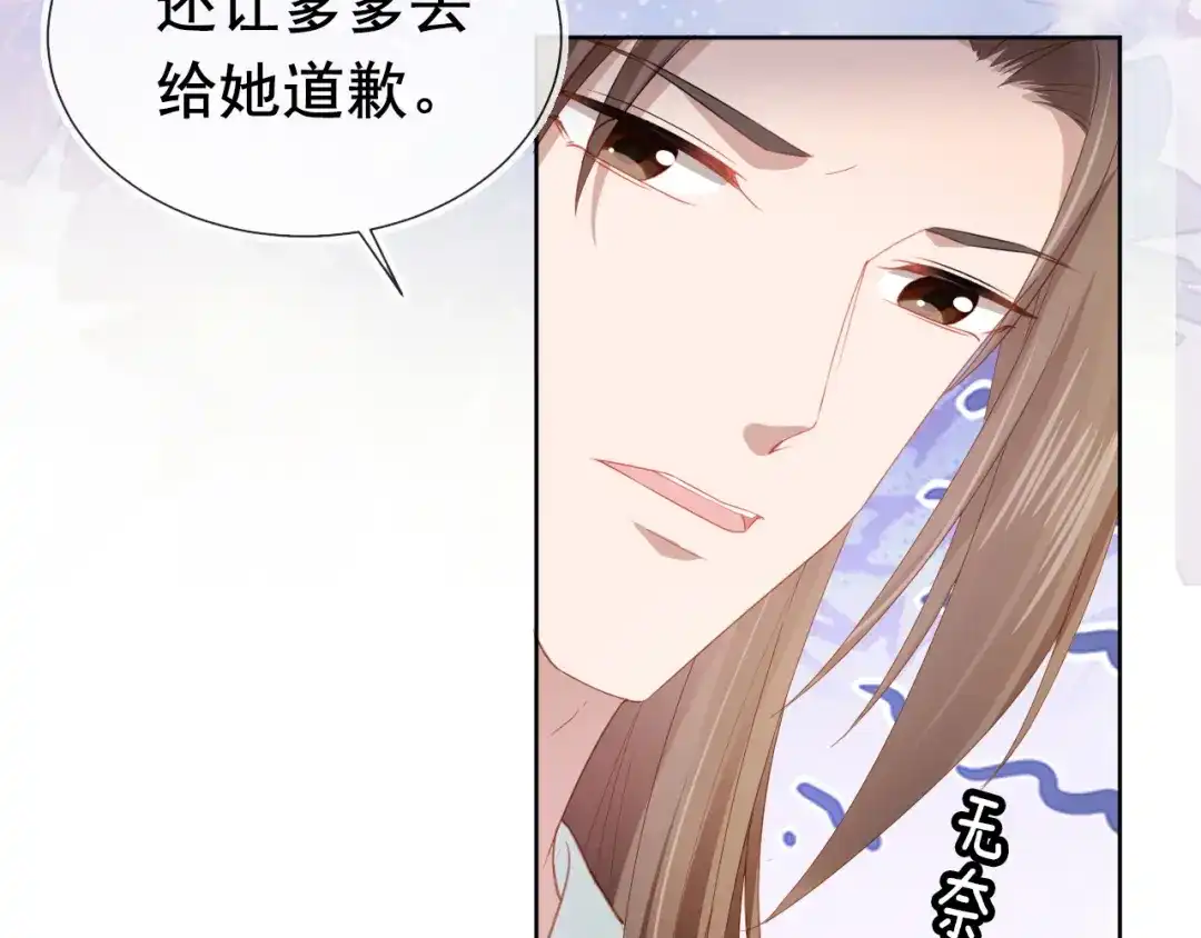 《掌上萌珠》第67话 爹爹又生气了？ 第20页