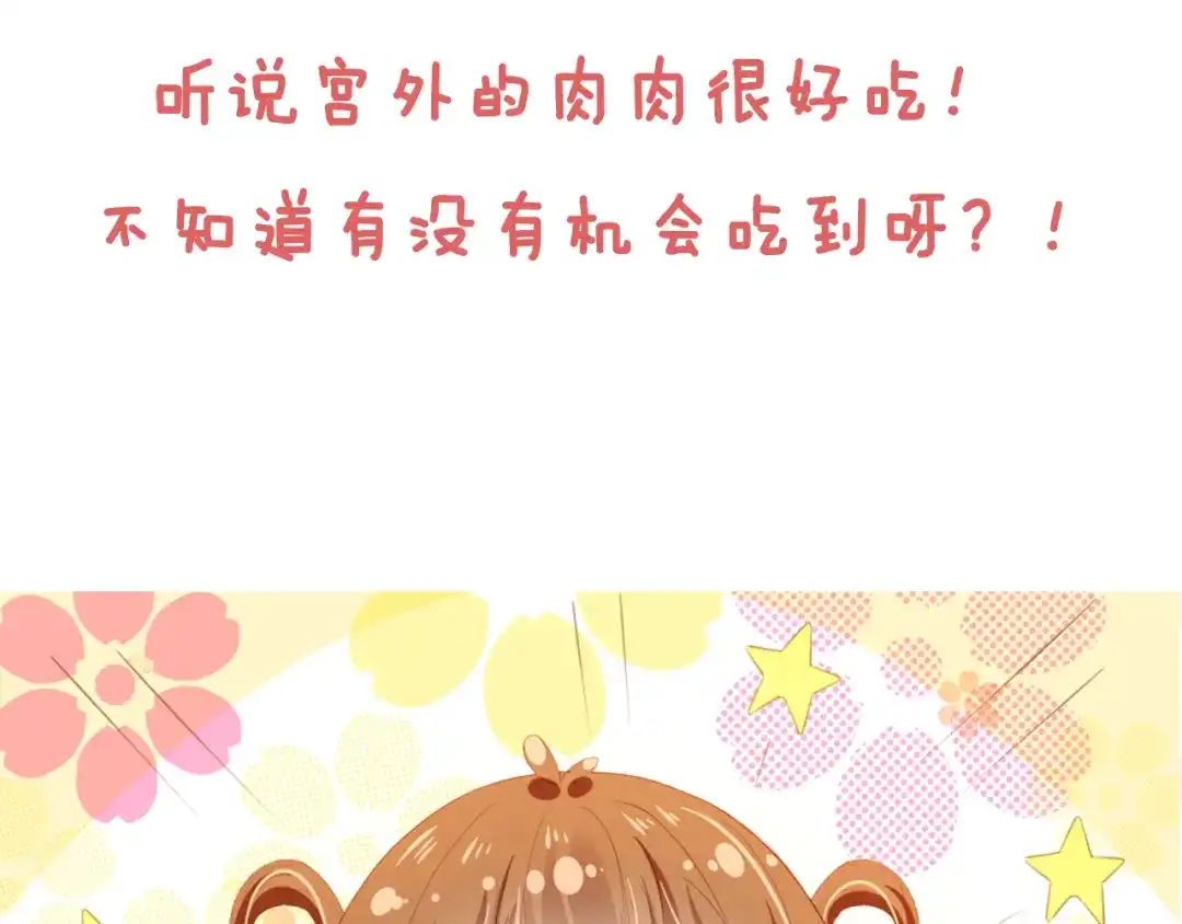 《掌上萌珠》第67话 爹爹又生气了？ 第88页