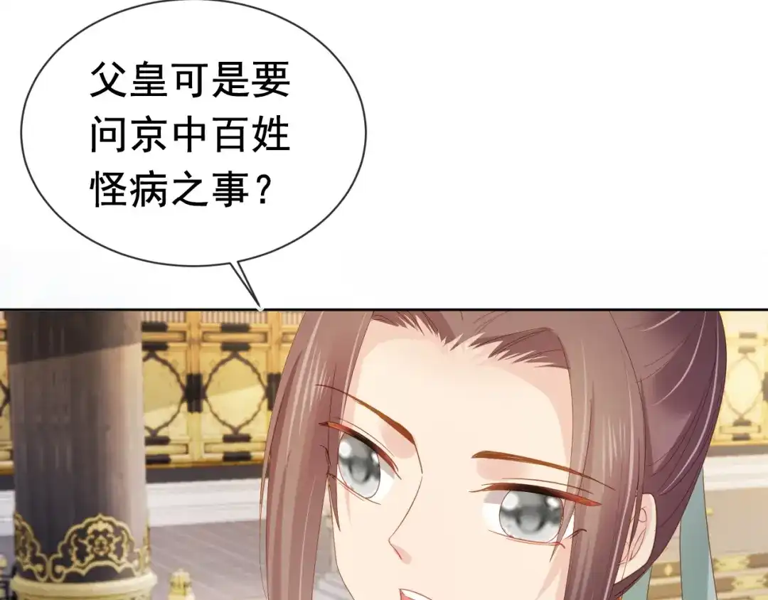 《掌上萌珠》第67话 爹爹又生气了？ 第62页