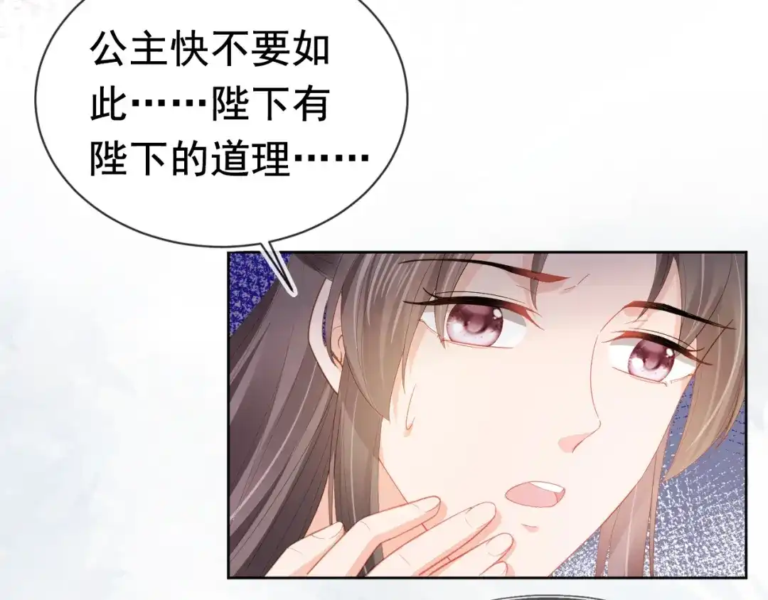 《掌上萌珠》第67话 爹爹又生气了？ 第10页