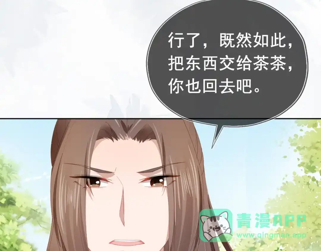 《掌上萌珠》第67话 爹爹又生气了？ 第11页