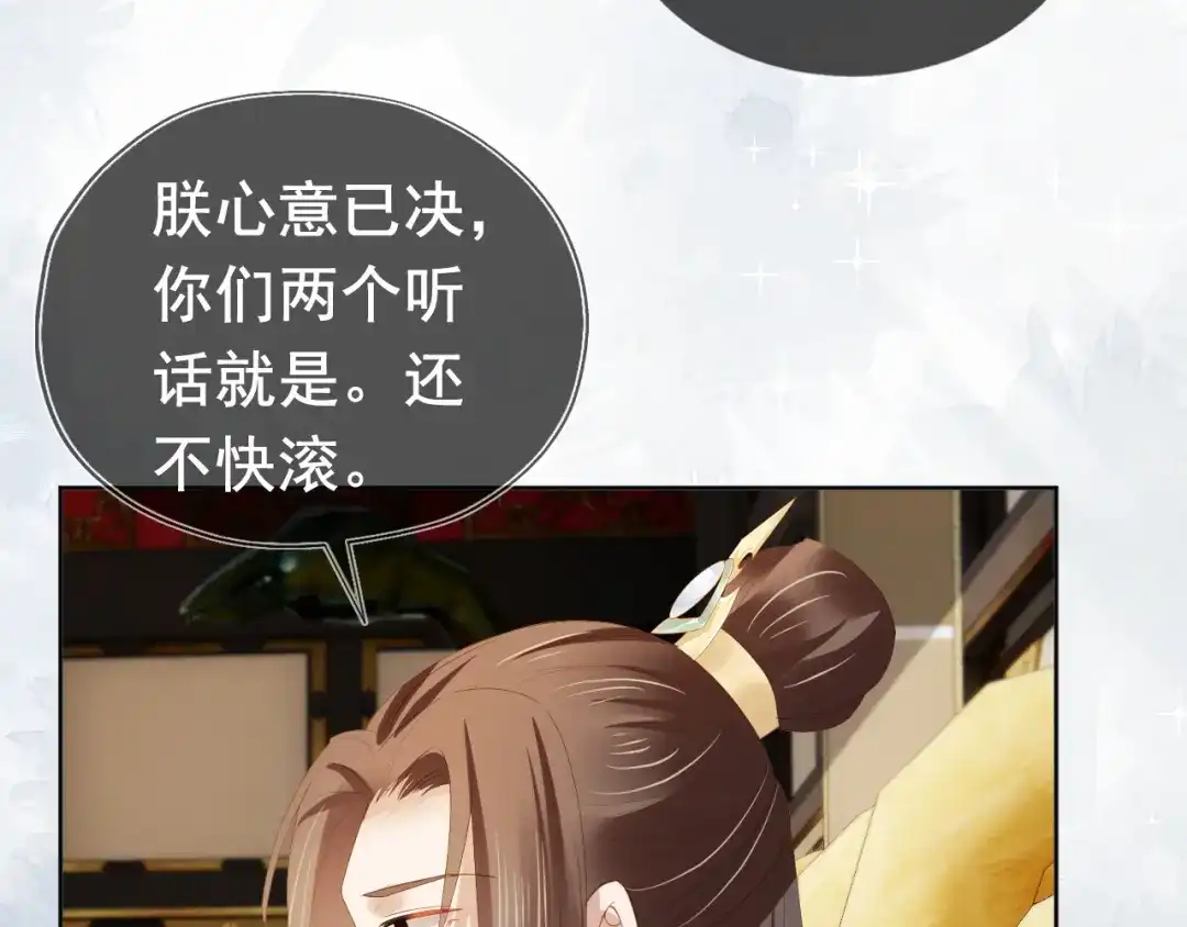 《掌上萌珠》第67话 爹爹又生气了？ 第78页