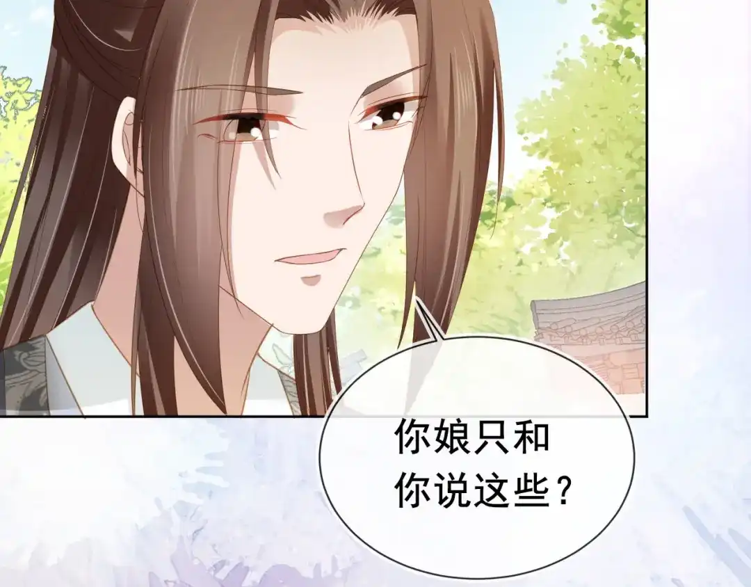《掌上萌珠》第67话 爹爹又生气了？ 第30页
