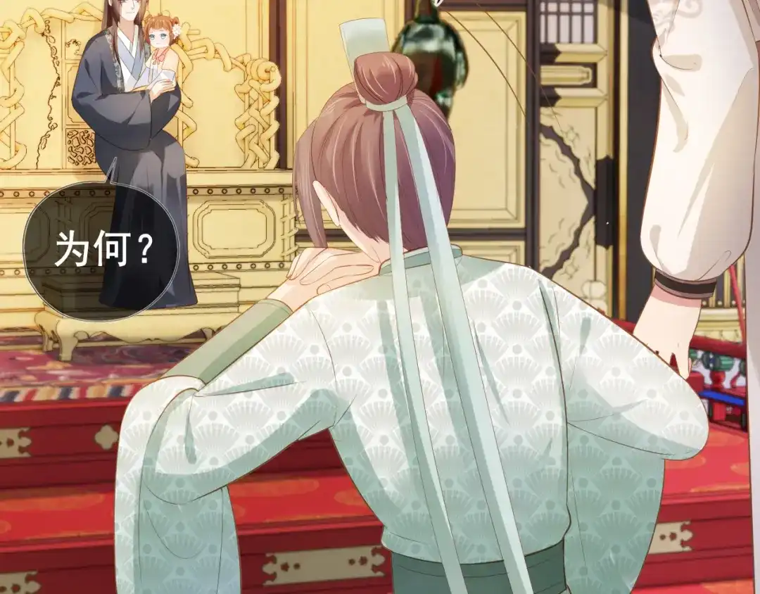 《掌上萌珠》第67话 爹爹又生气了？ 第68页