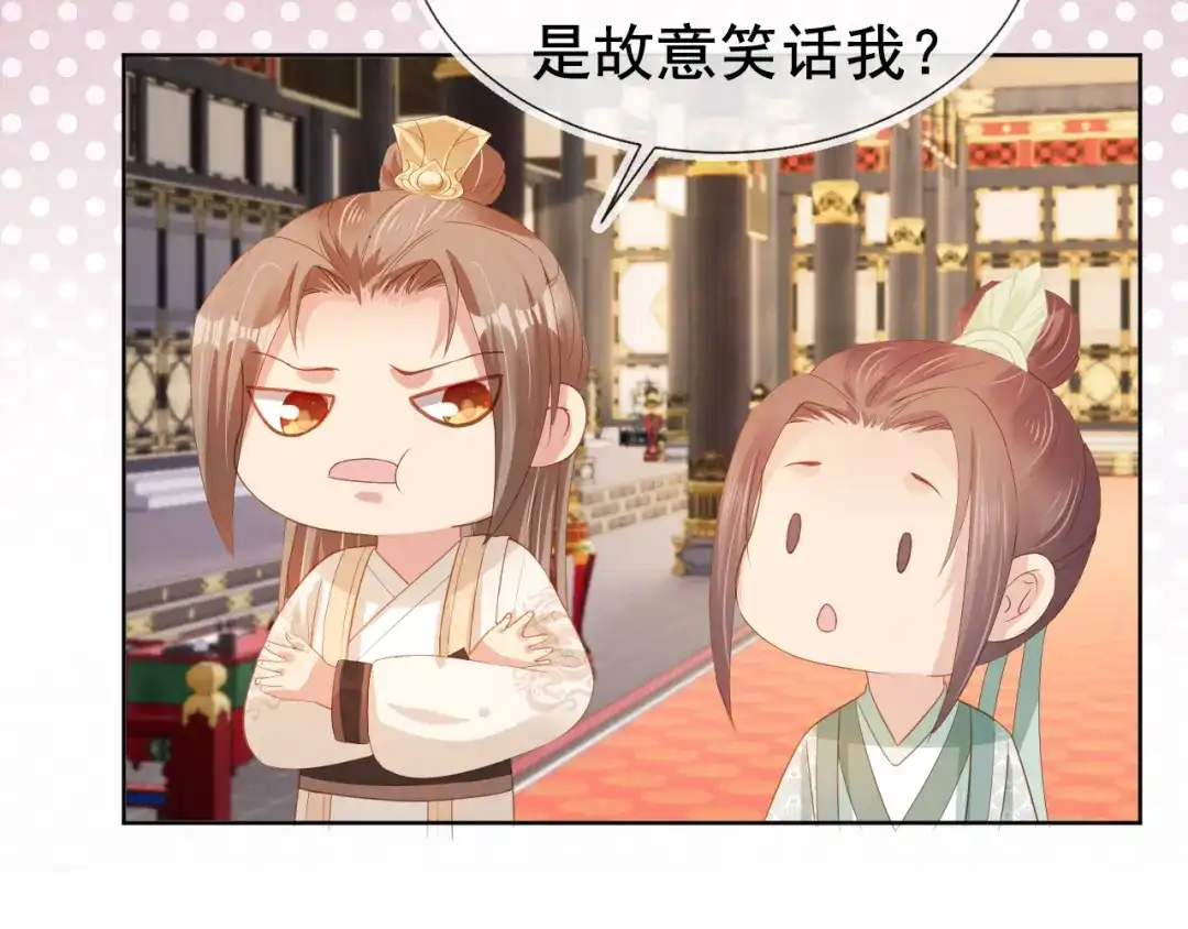 《掌上萌珠》第67话 爹爹又生气了？ 第75页