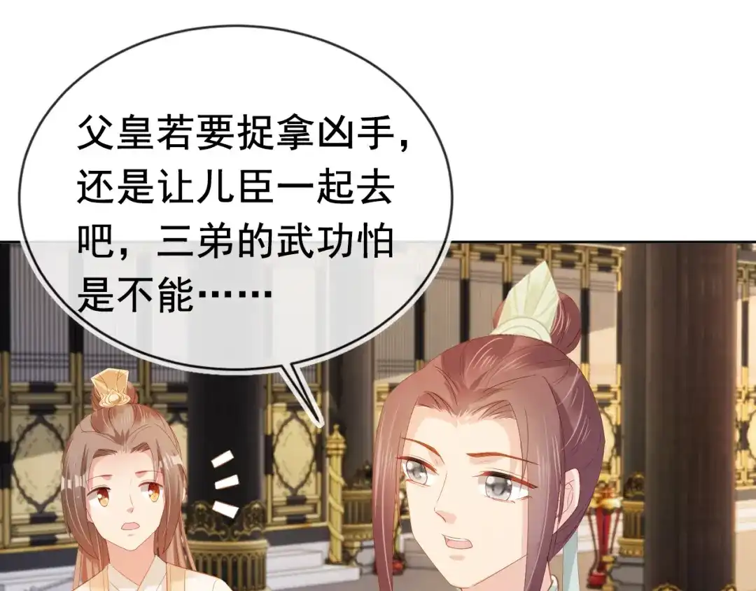 《掌上萌珠》第67话 爹爹又生气了？ 第70页