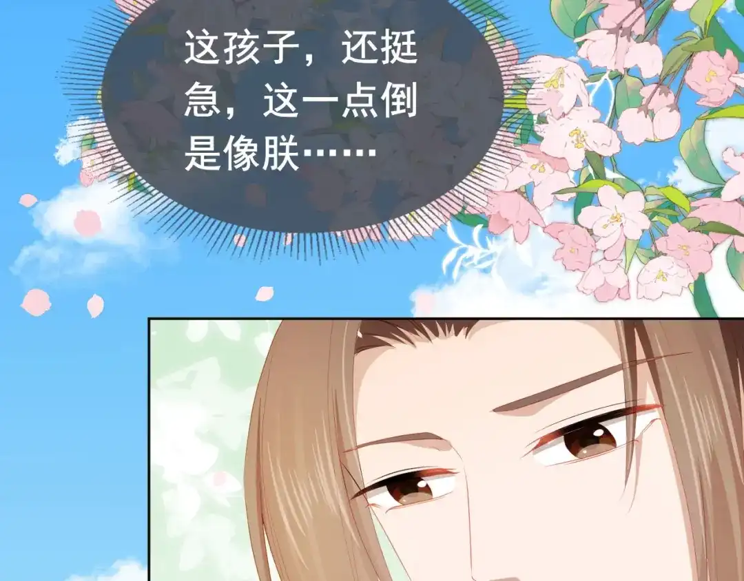 《掌上萌珠》第67话 爹爹又生气了？ 第47页