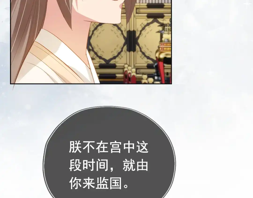 《掌上萌珠》第67话 爹爹又生气了？ 第65页