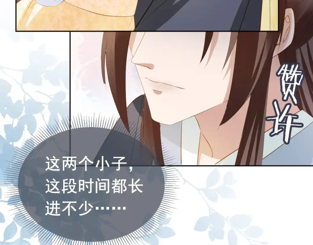 《掌上萌珠》第67话 爹爹又生气了？ 第80页