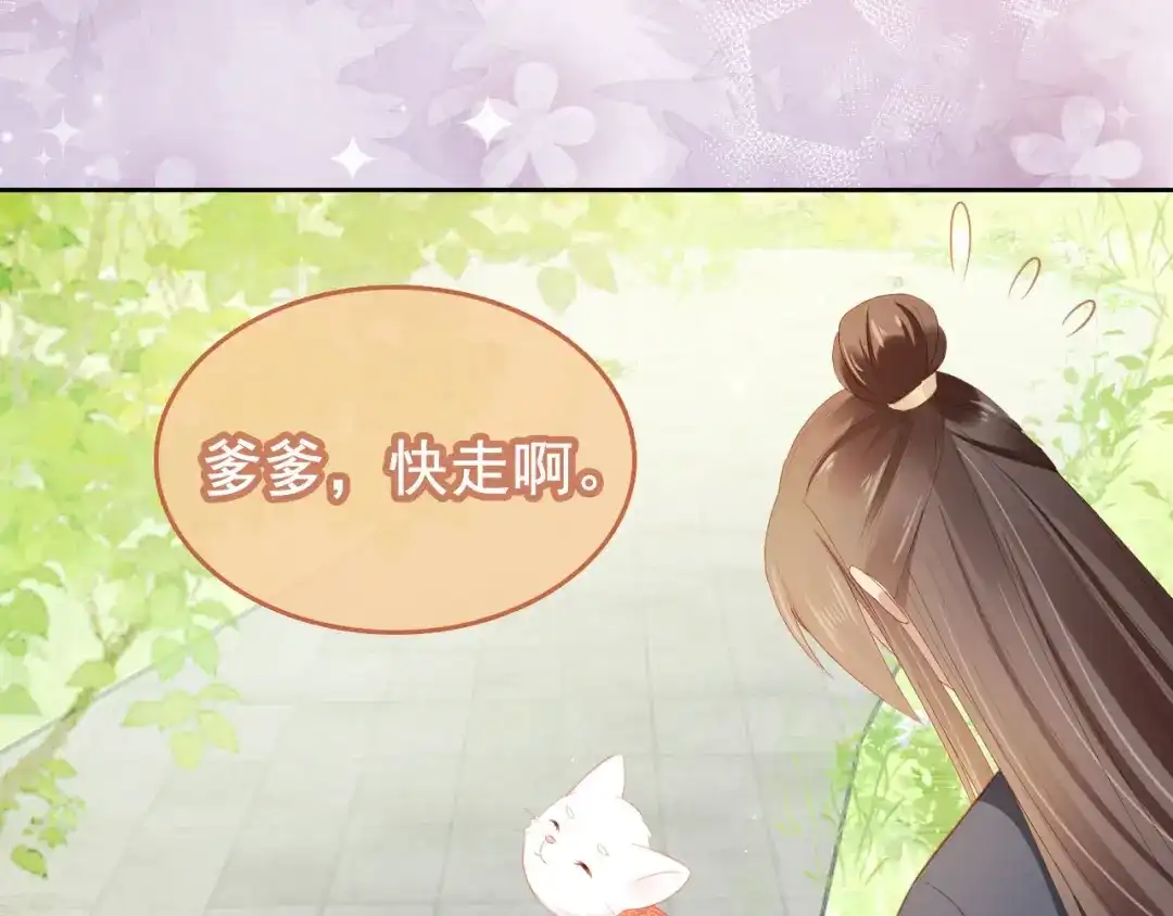 《掌上萌珠》第67话 爹爹又生气了？ 第45页