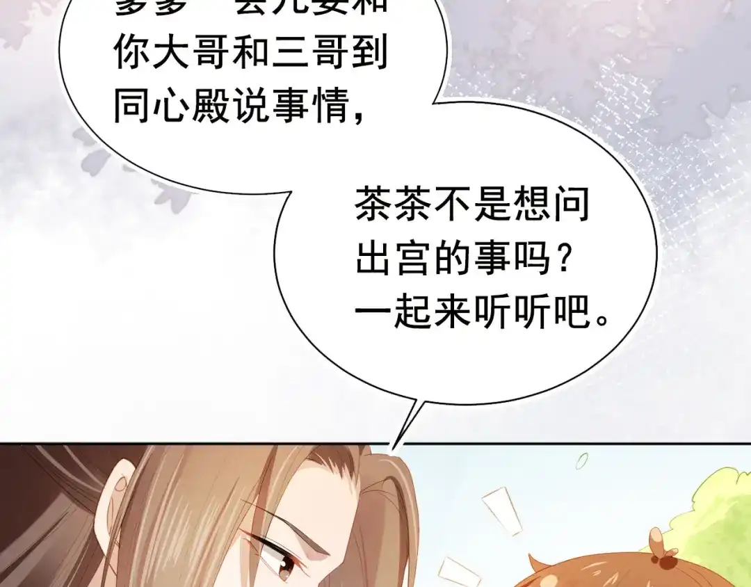 《掌上萌珠》第67话 爹爹又生气了？ 第42页