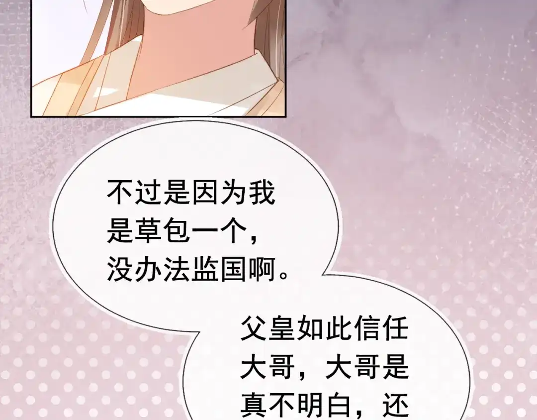 《掌上萌珠》第67话 爹爹又生气了？ 第74页