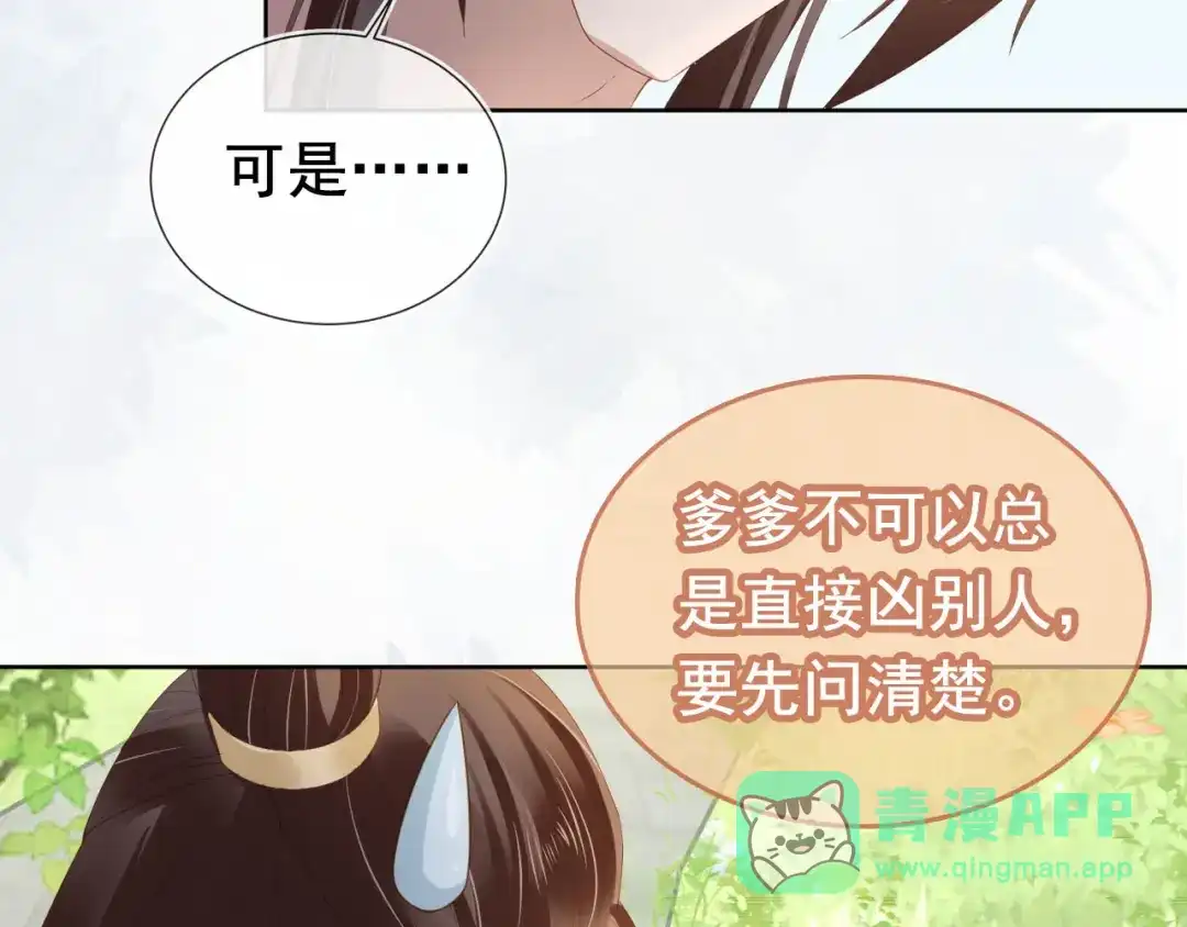 《掌上萌珠》第67话 爹爹又生气了？ 第26页