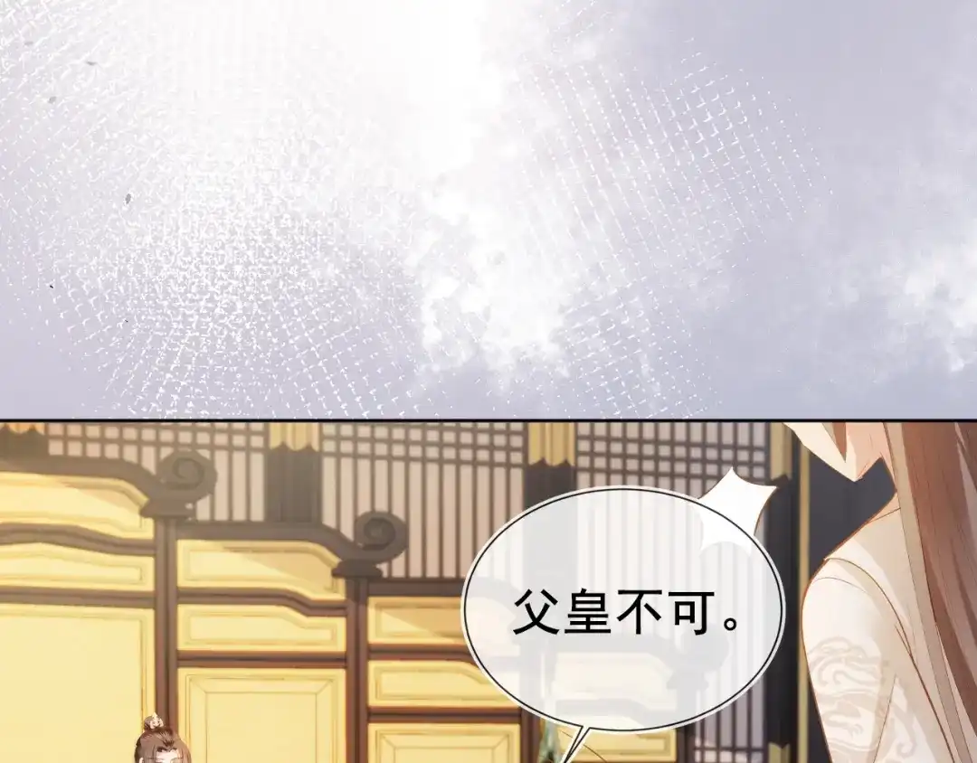 《掌上萌珠》第67话 爹爹又生气了？ 第67页