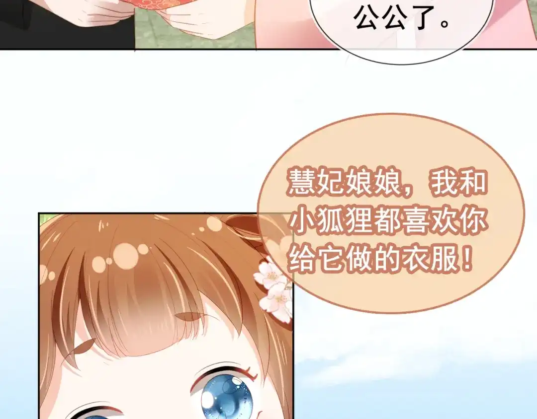 《掌上萌珠》第67话 爹爹又生气了？ 第14页