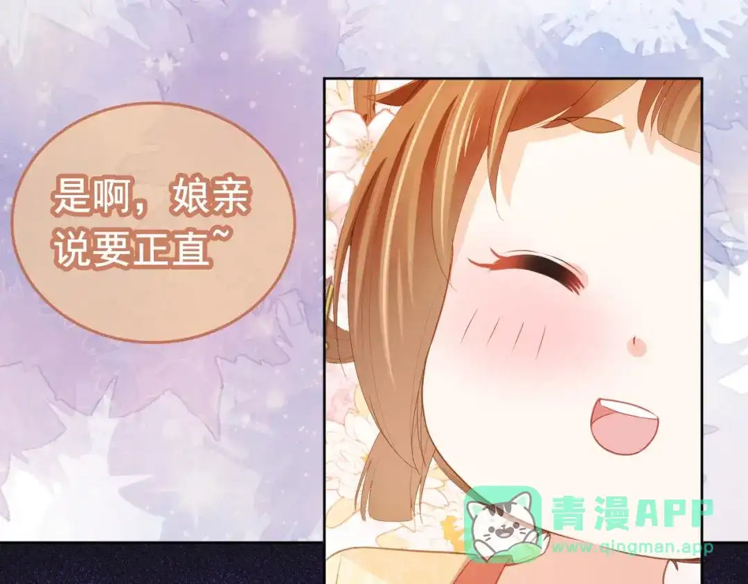 《掌上萌珠》第67话 爹爹又生气了？ 第31页