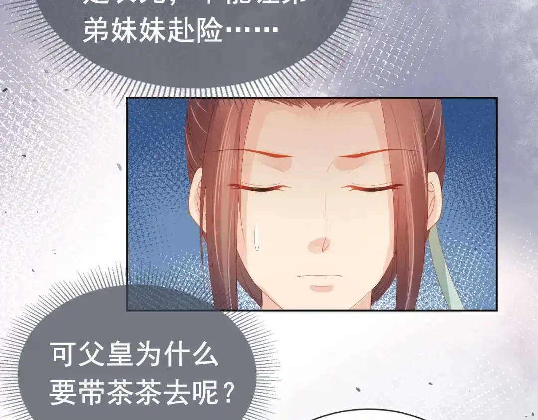 《掌上萌珠》第67话 爹爹又生气了？ 第72页