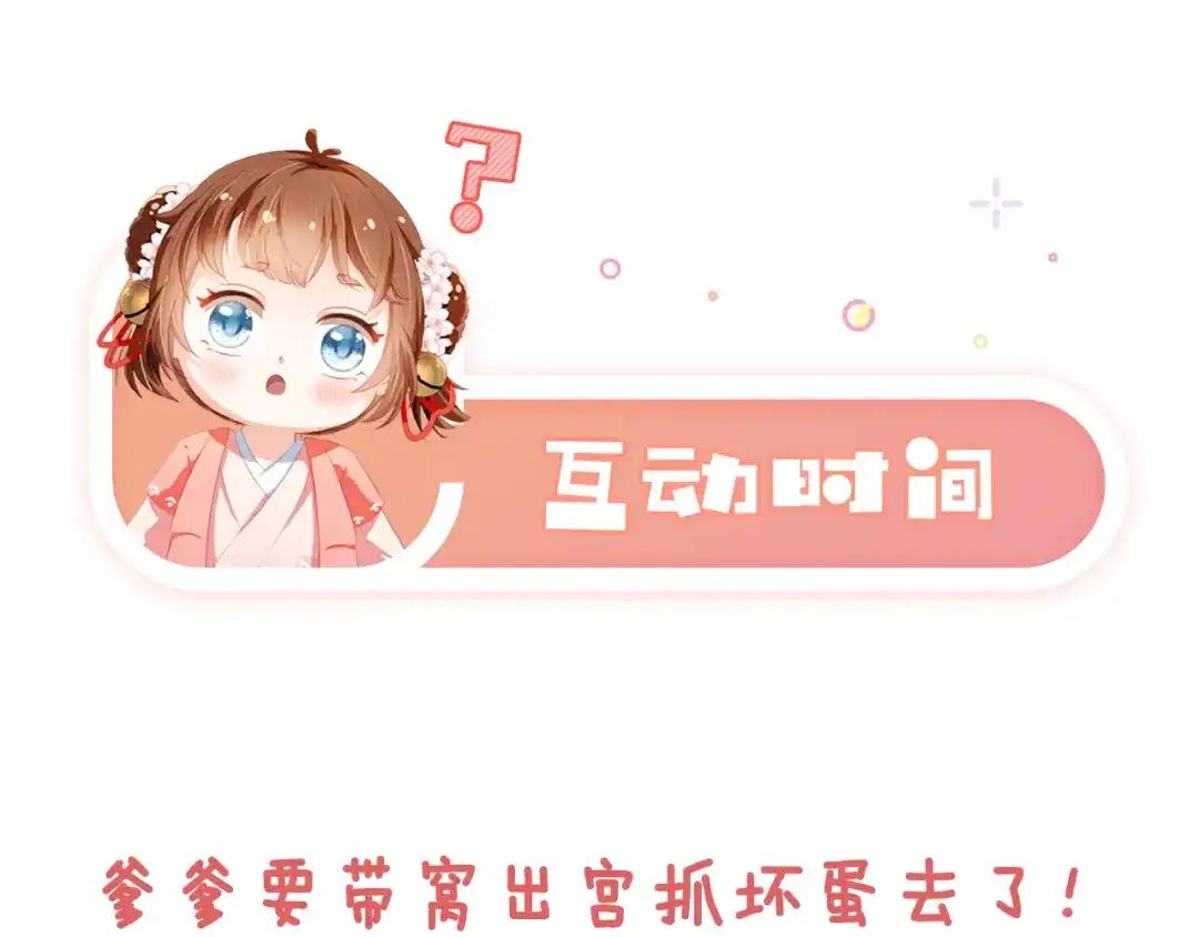 《掌上萌珠》第67话 爹爹又生气了？ 第87页