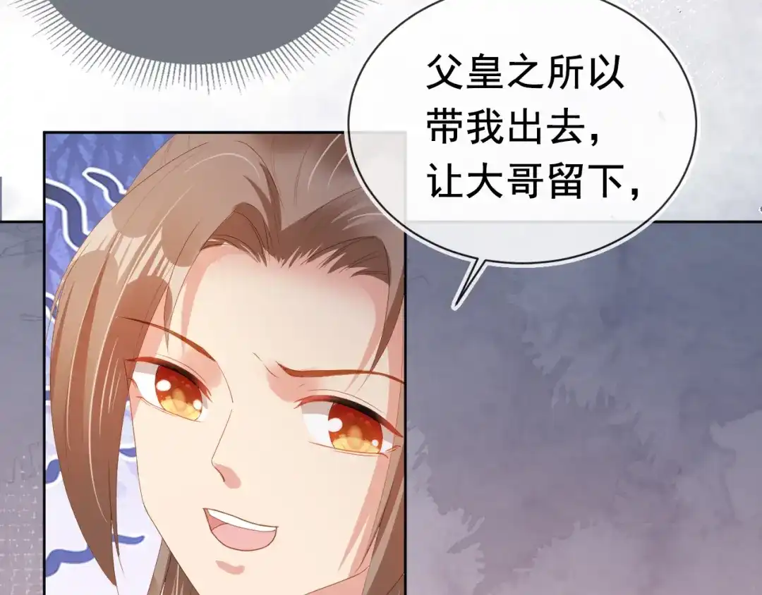 《掌上萌珠》第67话 爹爹又生气了？ 第73页