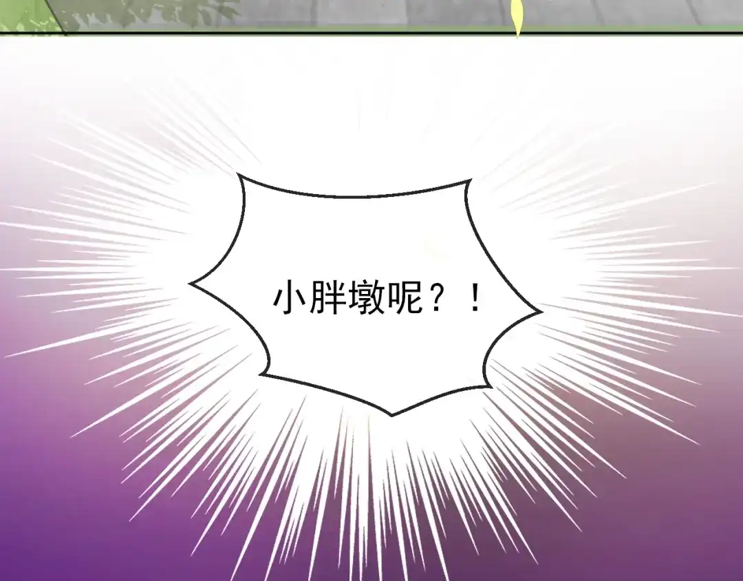 《掌上萌珠》第5话 给你亲亲~ 第103页